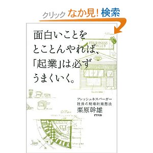 面白いことをとことんやれば