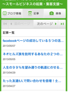 アメブロ記事一覧モバイル表示サンプル
