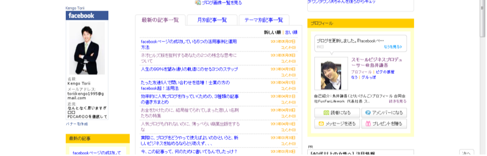 アメブロ記事一覧サンプル画像