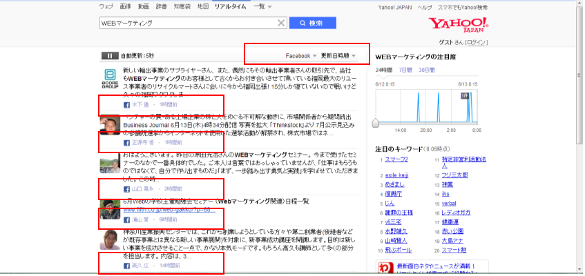 リアルタイム検索facebook