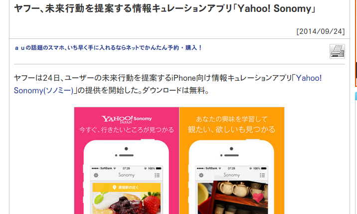 ヤフー、未来行動を提案する情報キュレーションアプリ「Yahoo Sonomy」 マイナビニュース