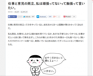 仕事と育児の両立、私は頑張ってないって胸張って言いたい。 リクナビNEXTジャーナル