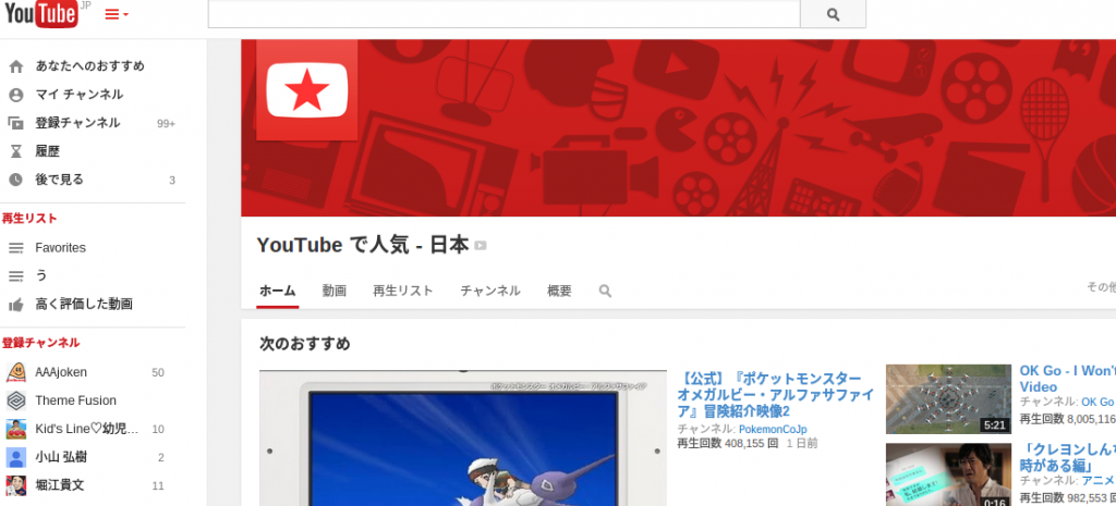 YouTube で人気 日本 YouTube