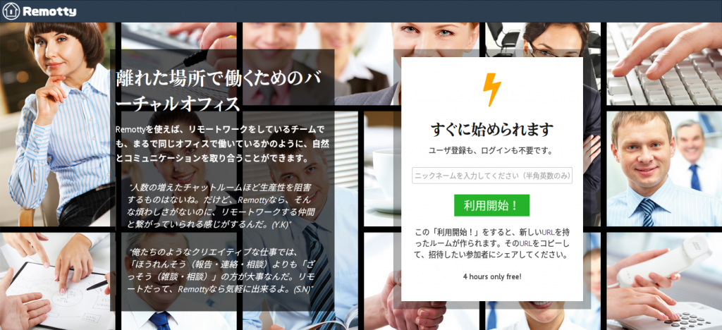 Remotty リモートワークのためのバーチャルオフィス