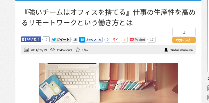 『強いチームはオフィスを捨てる』仕事の生産性を高めるリモートワークという働き方とは U NOTE【ユーノート】