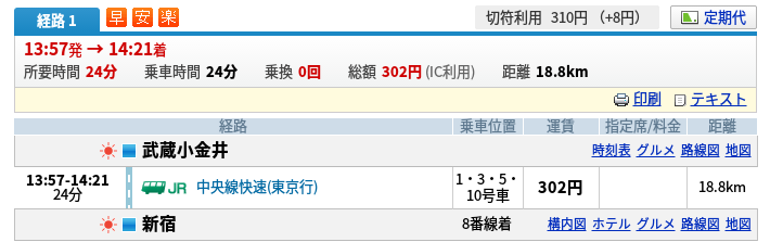 武蔵小金井→新宿｜乗換案内｜ジョルダン