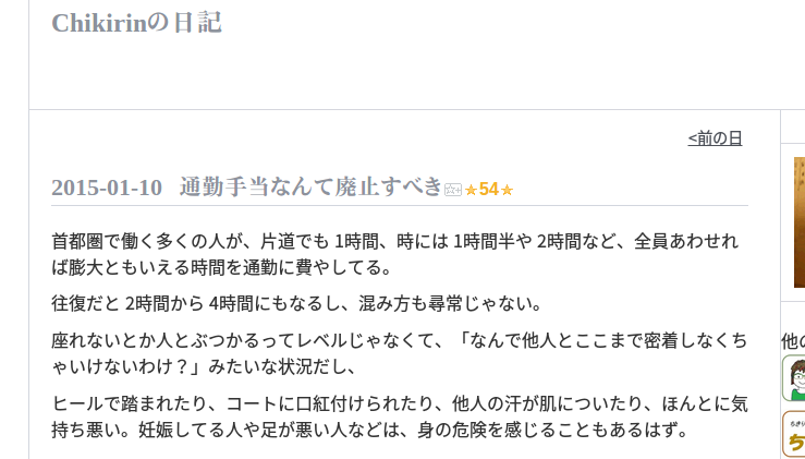 通勤手当なんて廃止すべき Chikirinの日記