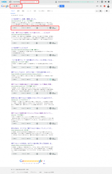 三十路 偉そう Google 検索