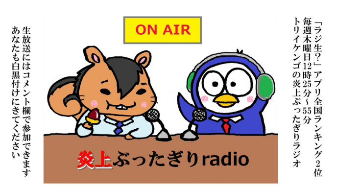 炎上ぶったぎりradioブログ用ヘッダー
