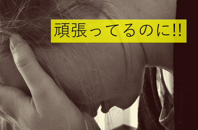 頑張ってるのに仕事ができない人の特徴