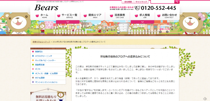 ベアーズ