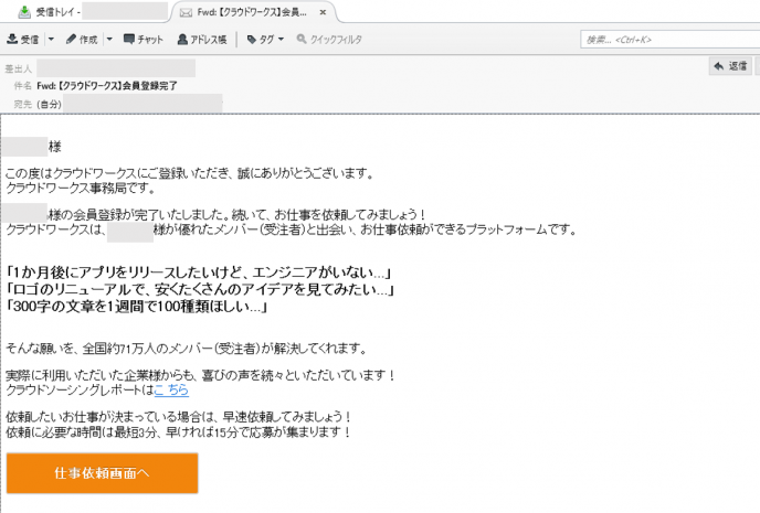 クラウドワークス登録完了メール2