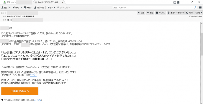 クラウドワークス登録完了メール1