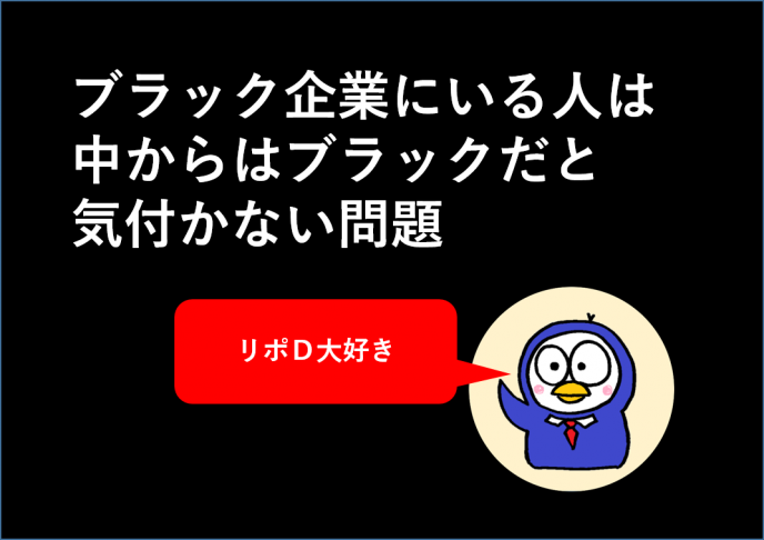 隠れブラック企業の実態  