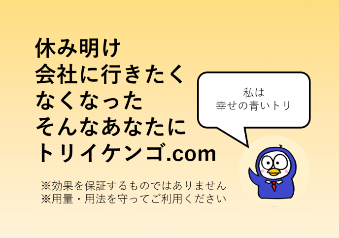 会社に行きたくない人は転職活動をするべきか?
