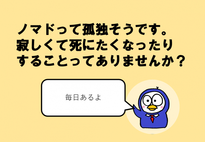 ノマドワーカーの2人が語るメリットとデメリット
